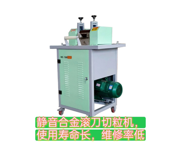 河南新型滾刀切粒機(jī)