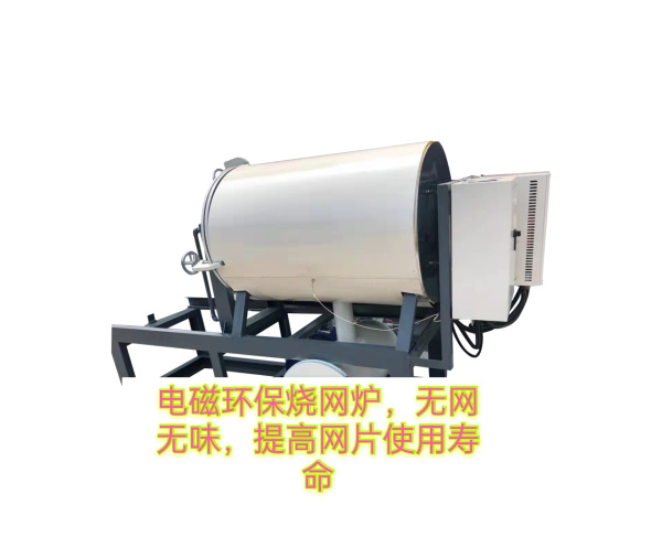 湖南電磁環(huán)保燒網(wǎng)爐